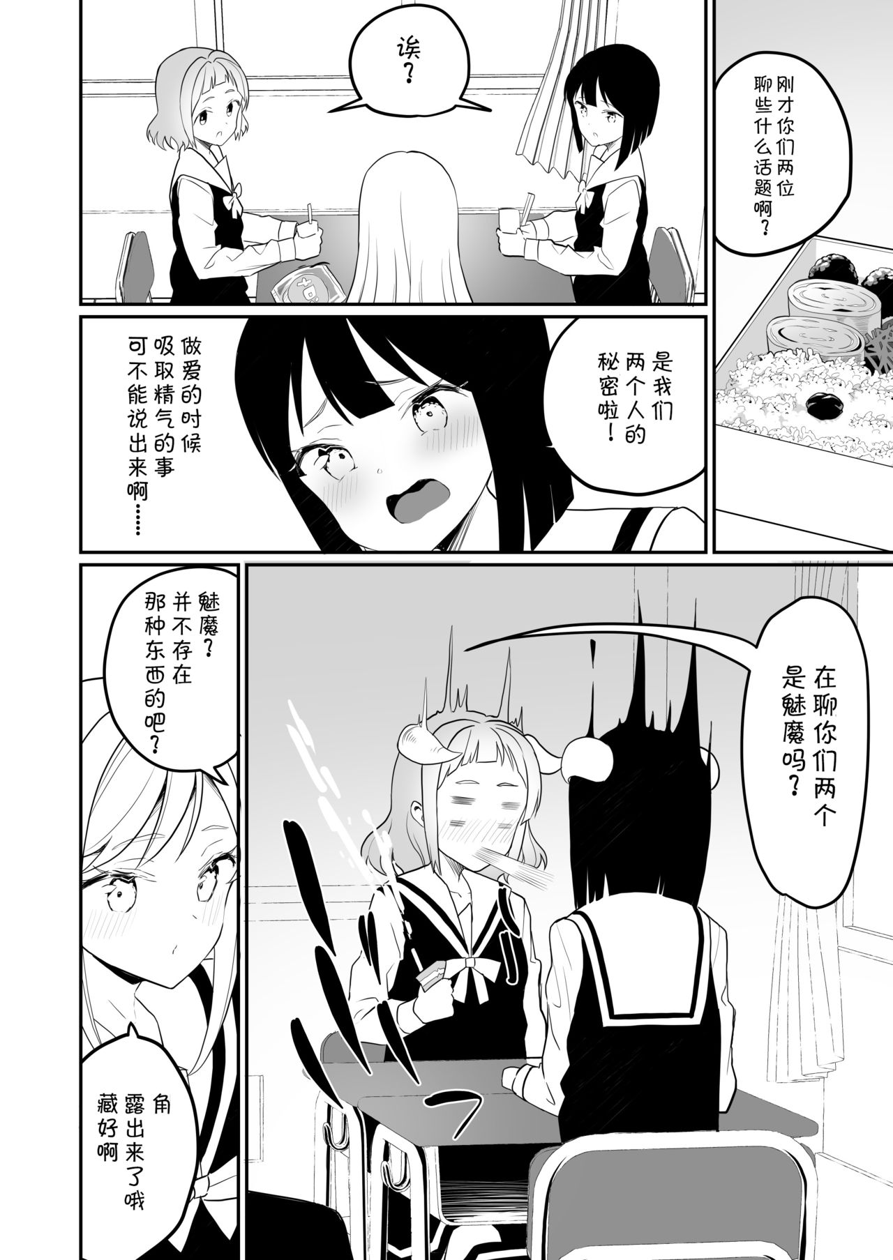 [House Saibai Mochi (Shiratama Moti)] Succubus no Yuri na Hanashi 2 [Chinese] [v.v.t.m汉化组] [Digital] page 12 full