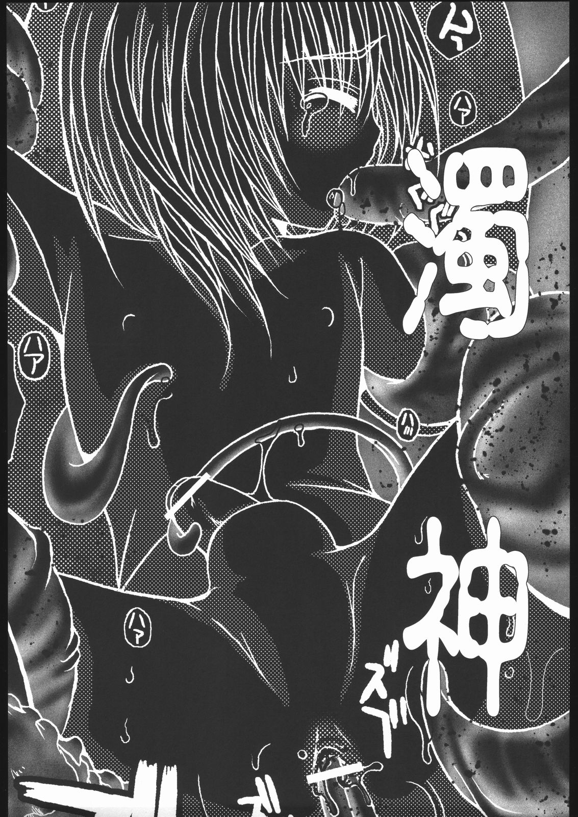 (Mimiket 12) [Poiyo Dimension (Meguro Linu)] Dakugami page 2 full