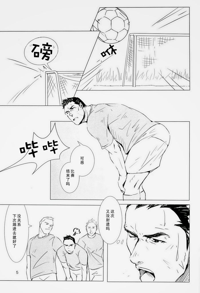 (C84) [WAKAYA (Waka)] OUT OF PLAY [Chinese] [默默汉化组] page 4 full
