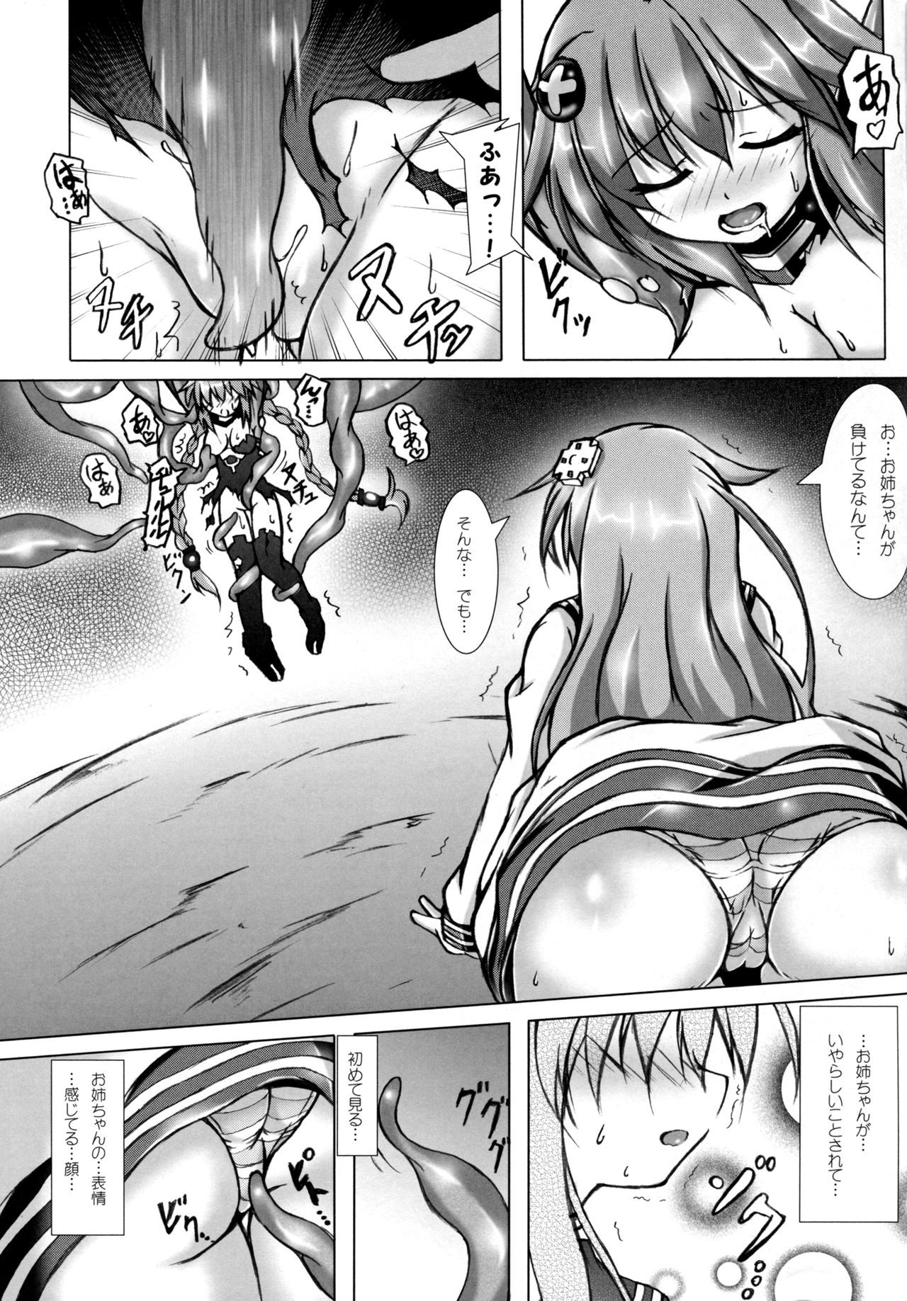 (C90) [Hajimari to Owari (Korikku)] Comfortableness 2 (Hyperdimension Neptunia) page 7 full