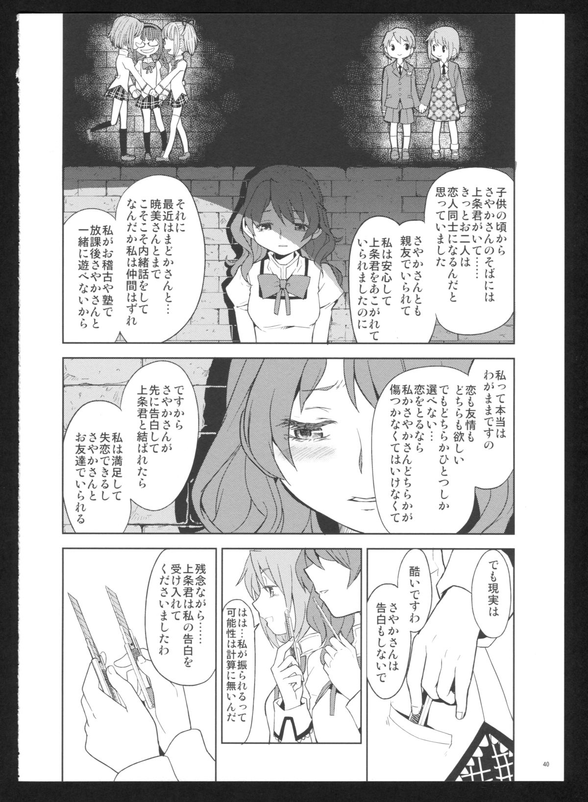 (C86) [Nedaore (Ayane)] Kakoku Shoujo Eroku San (Puella Magi Madoka Magica) page 42 full