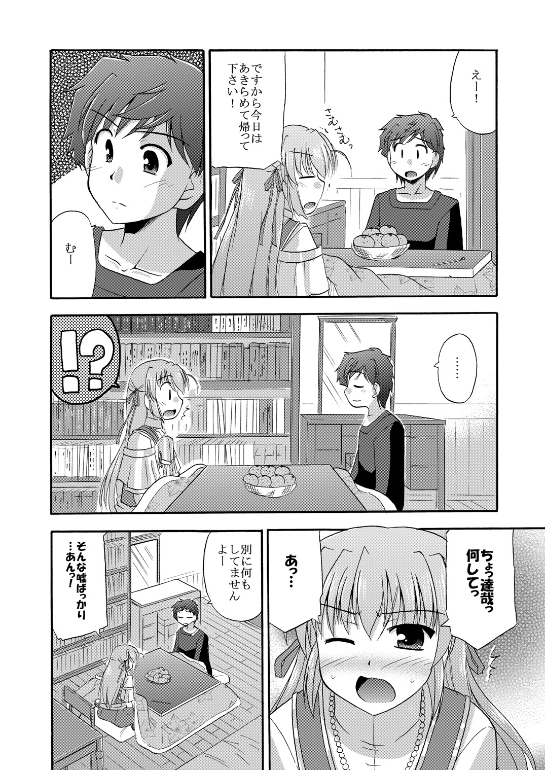 [Cool Palace (Suzumiya Kazuki)] Chikyuu de no Sugoshikata (Yoake Mae Yori Ruriiro na) page 7 full