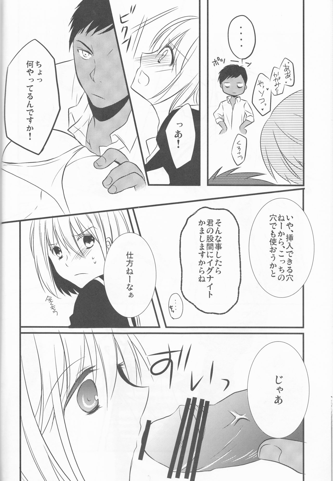 (C84) [noa (noa)] Triple Dog (Kuroko no Basuke) page 7 full