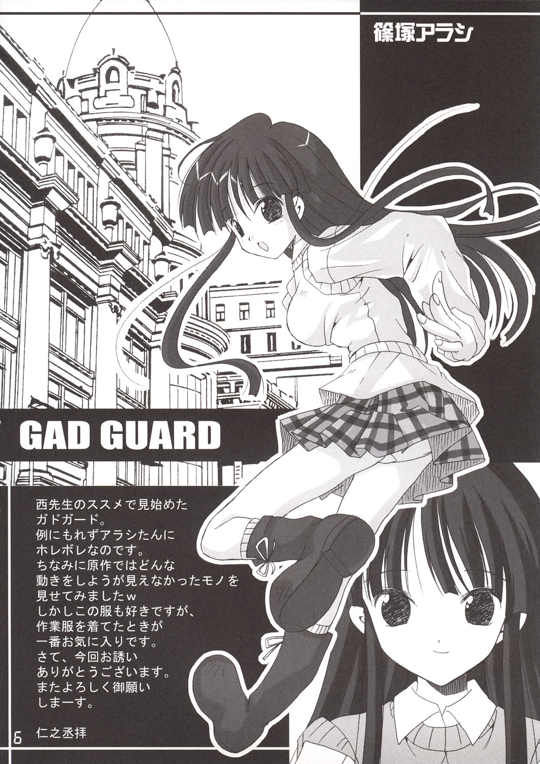 (C64) [Bassun Atelier (Ein, Jin'nojyou, Nishi Toshihide)] Midnight Blue (Gad Guard) page 8 full