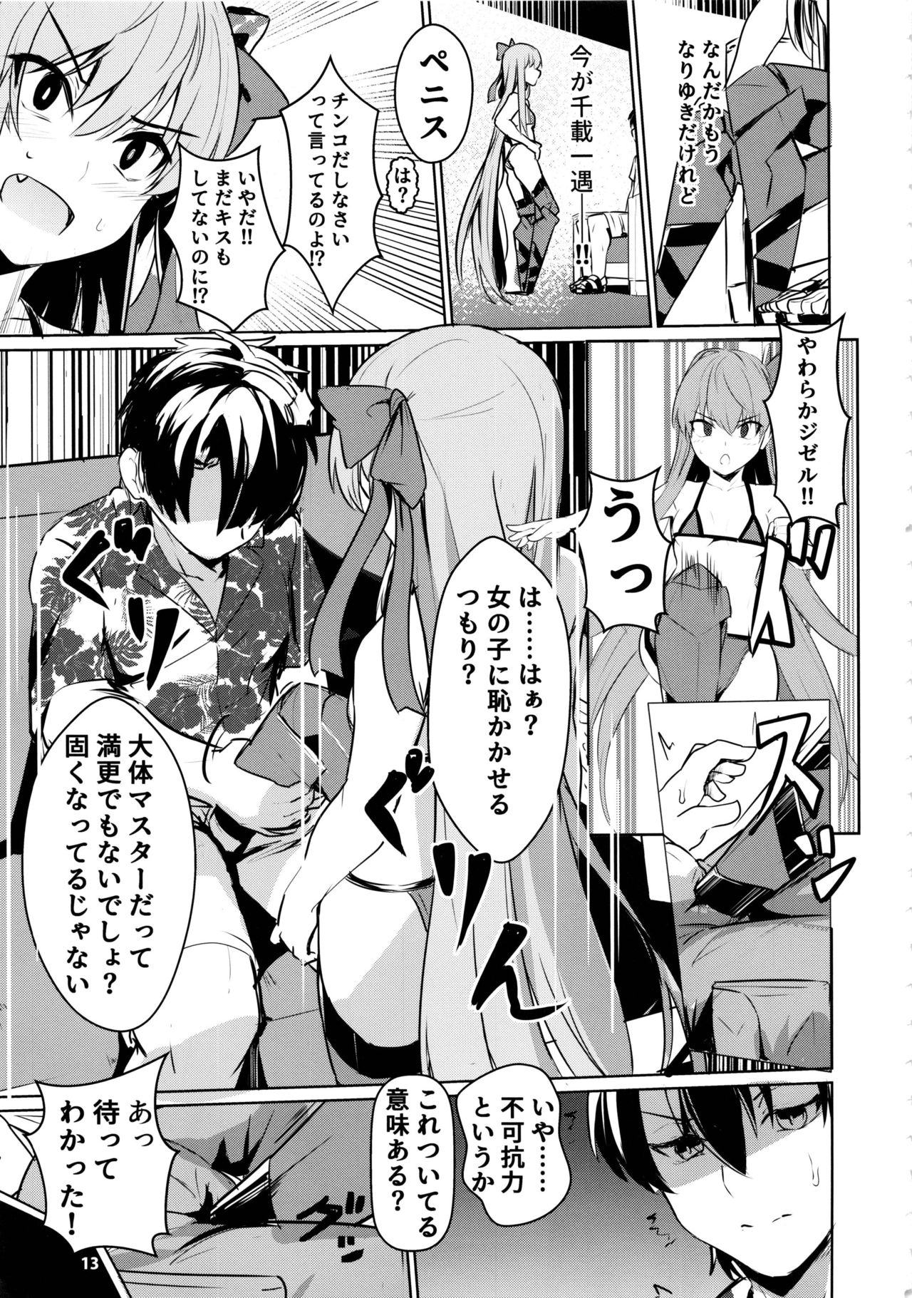 (C97) [Ohanabatake (Siseki Hirame)] Sabahon in case of Meltryllis (Fate/Grand Order) page 14 full