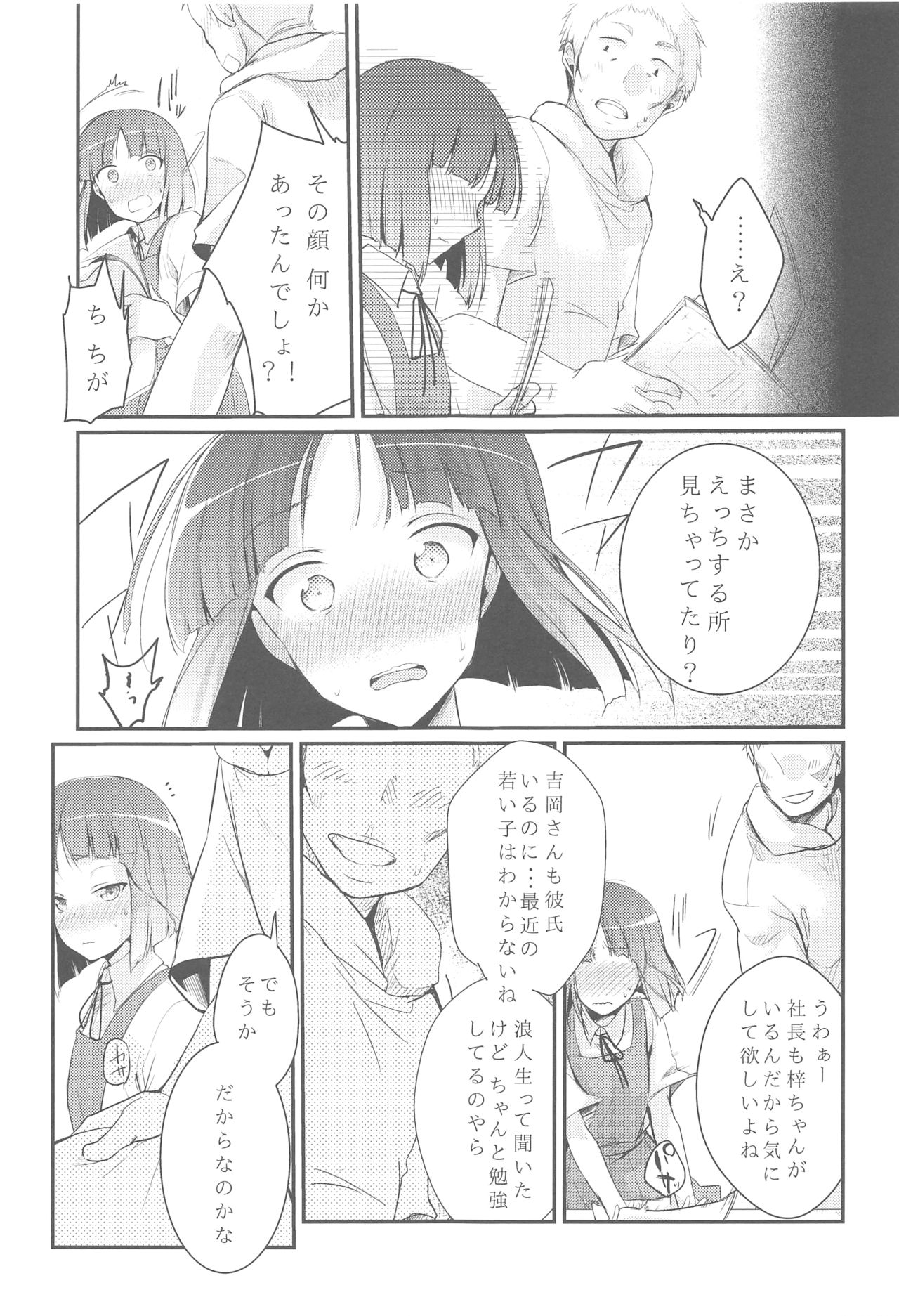 (C95) [TWILIGHT DUSK (Aya)] Tsutomesaki no Musume-san o Oishiku Itadaku Hon Soushuuhen+ page 12 full