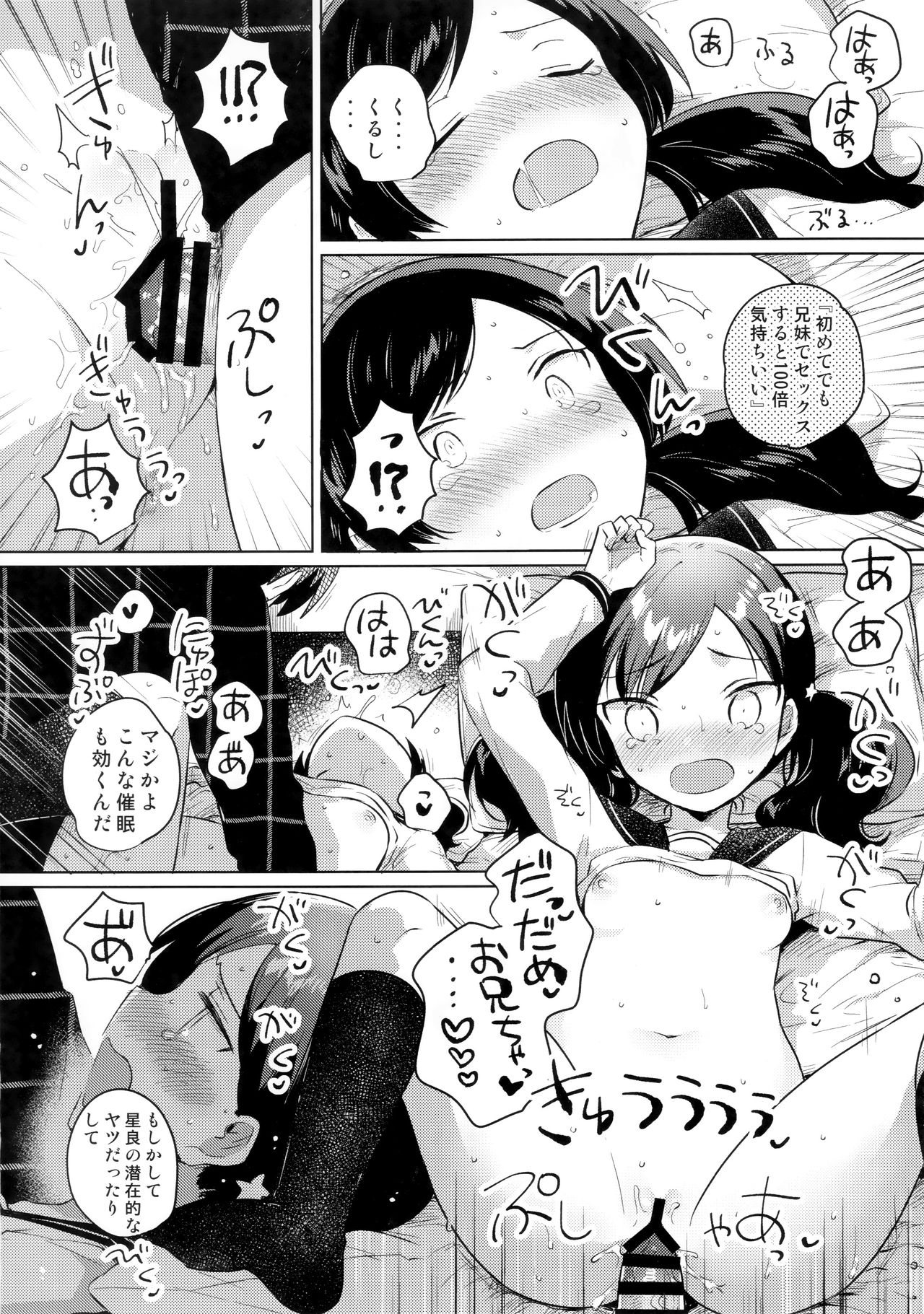 (SC2019 Autumn) [squeezecandyheaven (Ichihaya)] Imouto wa Mesmerism page 13 full