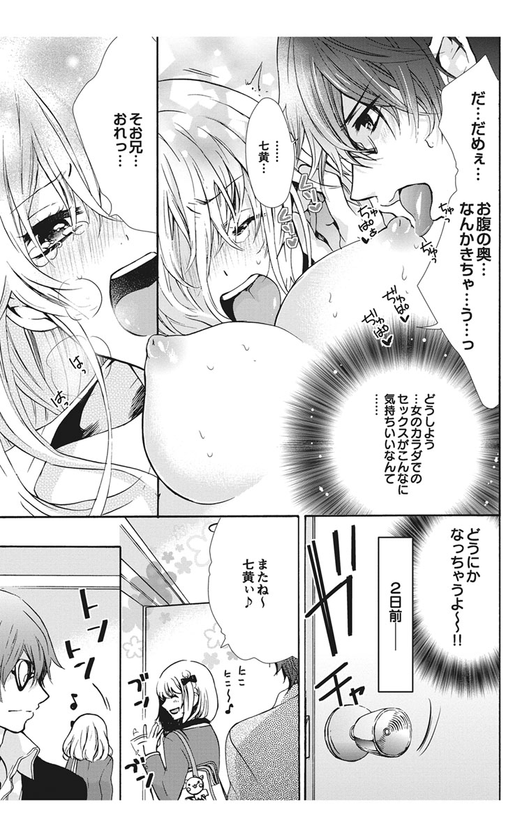 [Maguro Ouji] Nyota Ecchi. 1 ~Ore, Onna no Karada de Gikei to Koi Oshite Imasu~ [Digital] page 7 full