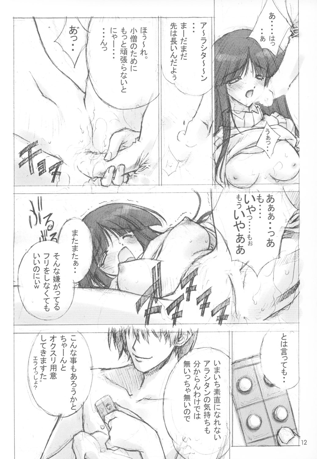 (C64) [American Kenpou (Kikuchi Seiji)] Warii! Tsuki ga Ore wo Matteruwa ～Although it is bad...The moon is waiting for me～ (Gad Guard, Final Fantasy X-2) page 13 full