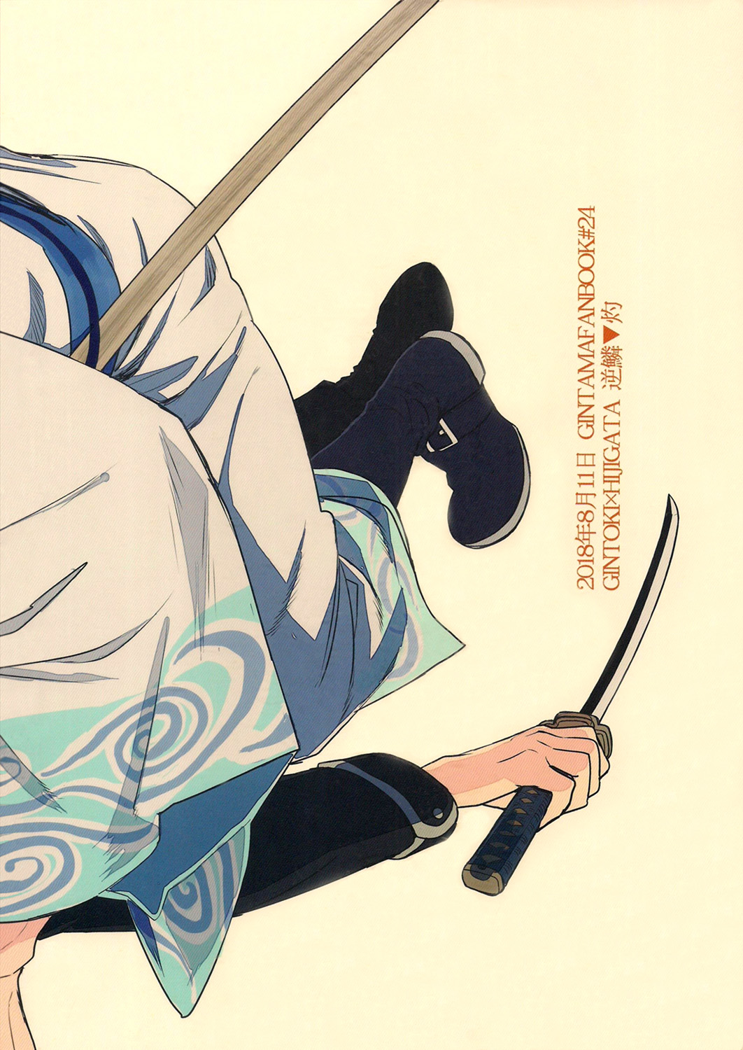 (C94) [Gekirin (Syaku)] Yowacchimauze | Become Weak (Gintama) [English] [Baragaki Scans] page 69 full