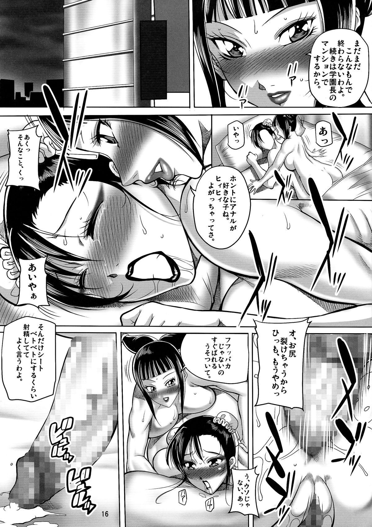 (Futaket 10.5) [Akane Shuuhei Dou (Akane Shuuhei)] Onna Gakuenchou Chun Li (Street Fighter) page 18 full