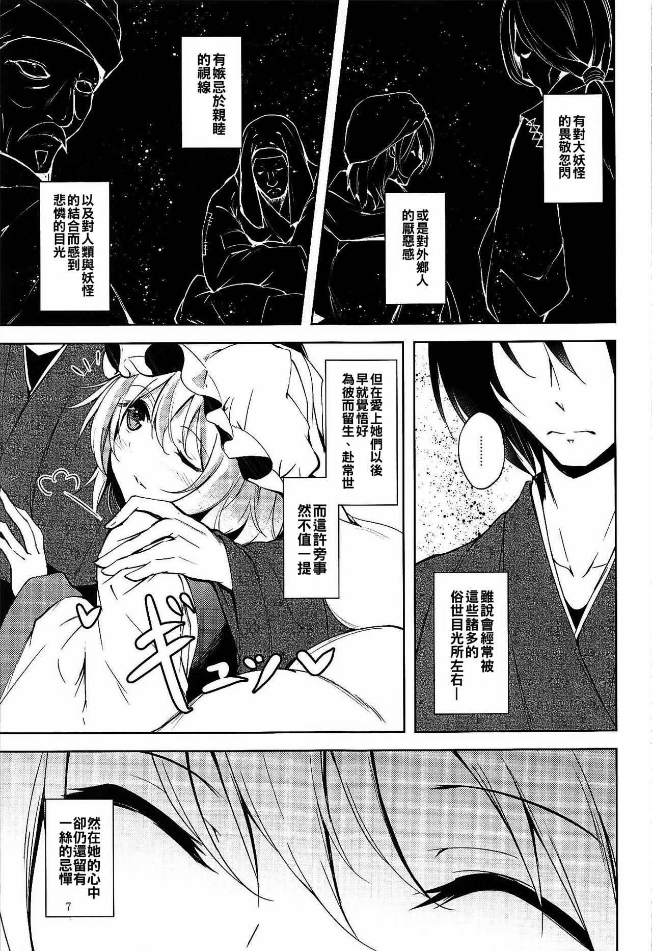 (C92) [Midorineko (Midori)] Mayoiga Schedule PM (Touhou Project) [Chinese] [oo君個人漢化] page 9 full