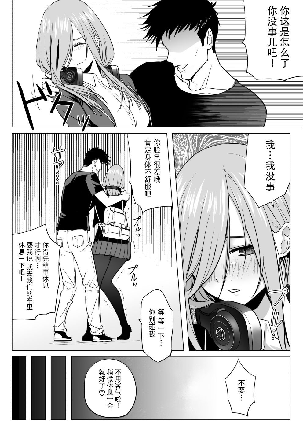 [Shirihito] Nakano ke bijin shimai shojo soushitsu (Gotoubun no Hanayome) [Chinese] [脸肿汉化组] page 10 full