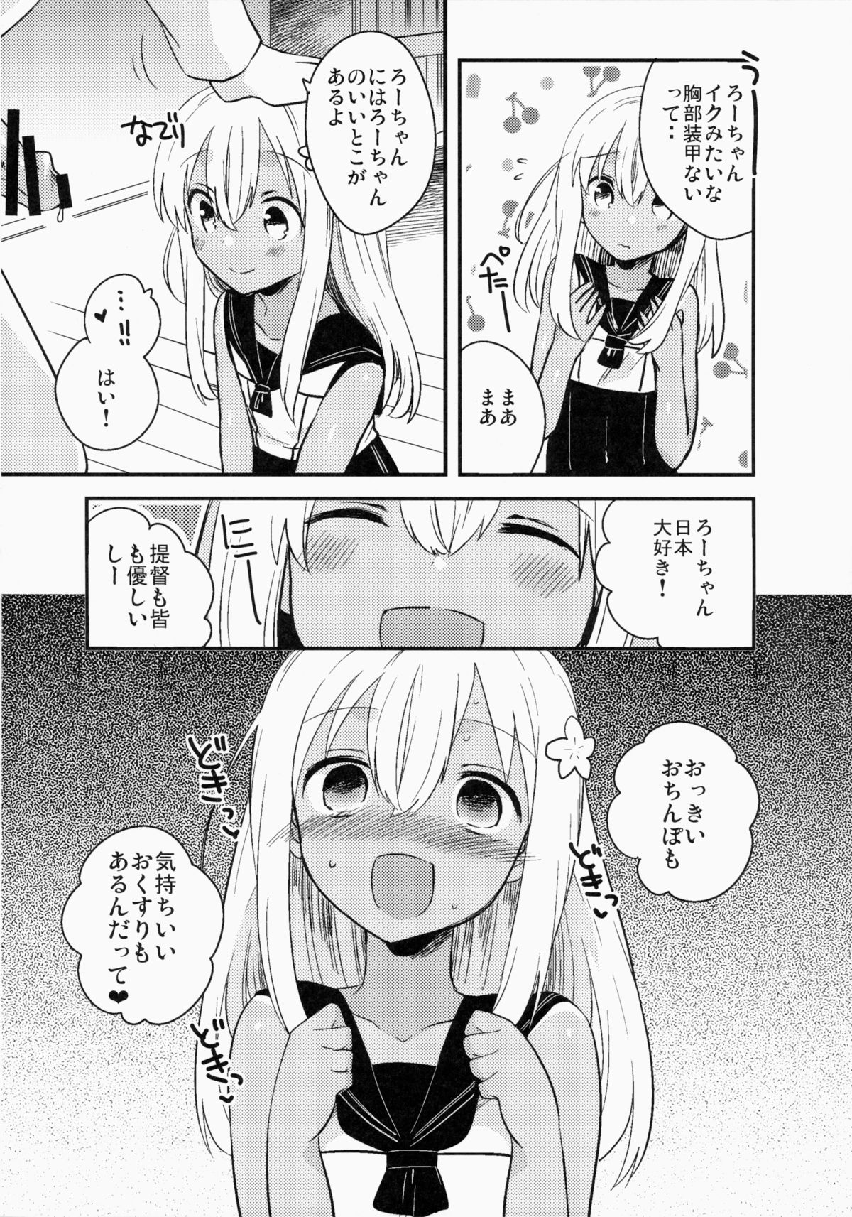 (CSP6) [squeezecandyheaven (Ichihaya)] Shinjite Okuridashita U-511 Ga...Ikaryaku (Kantai Collection -KanColle-) page 5 full
