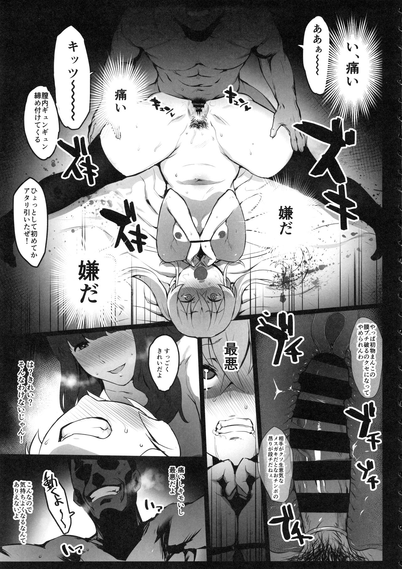 (C97) [Ikumura (Iku)] Hinnyuu-chan no Ana o Ijimeru Hon page 8 full