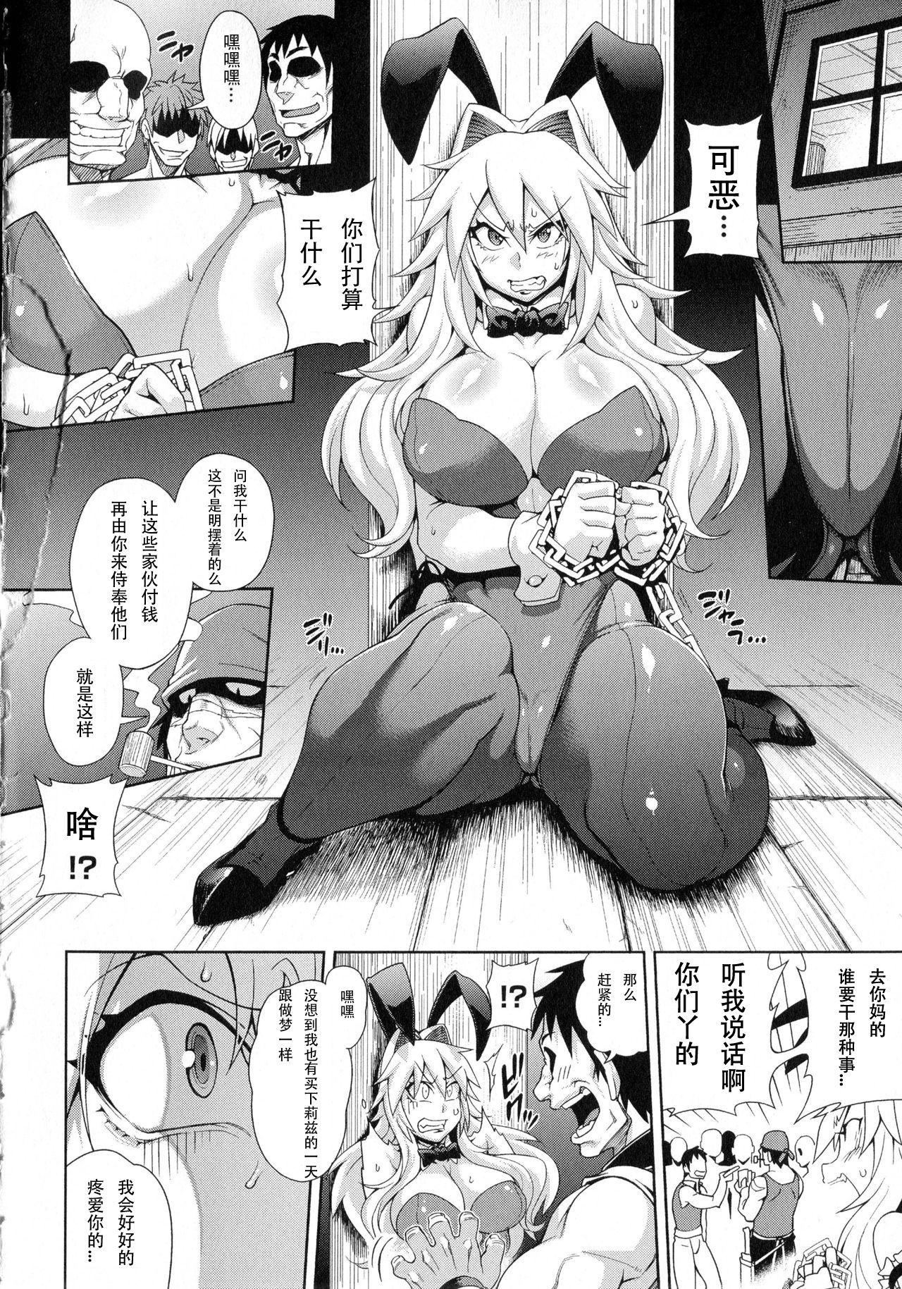 [Jun] Job Change ~Tenshoku Shimasu ka?~ (Girls Rush Bunny) [Chinese] [大黄粘痰汉化] page 6 full