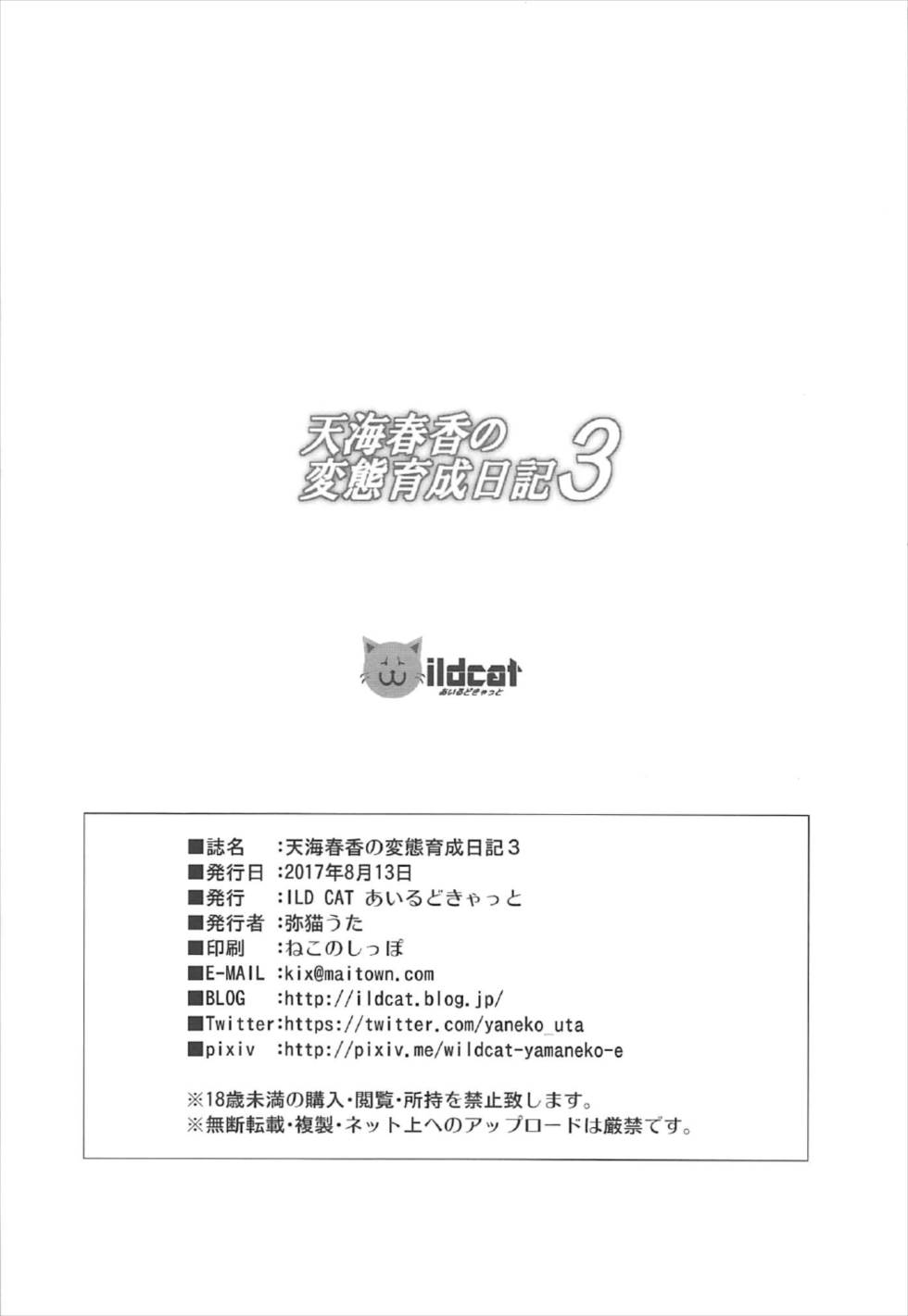 (C92) [ILD CAT (Yaneko Uta)] Amami Haruka no Hentai Ikusei Nikki 3 (THE IDOLM@STER) page 25 full
