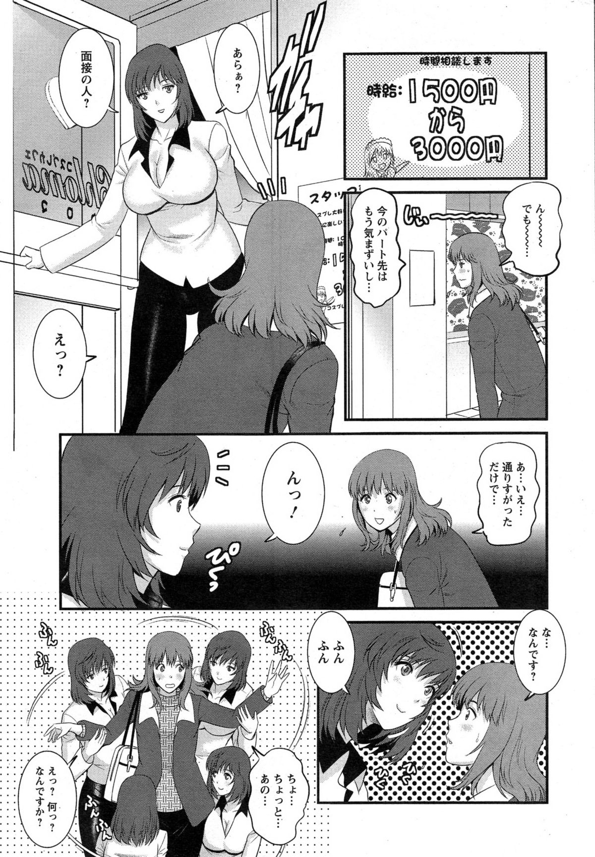 [Saigado] Part time Manaka-san Ch. 1-3 page 7 full
