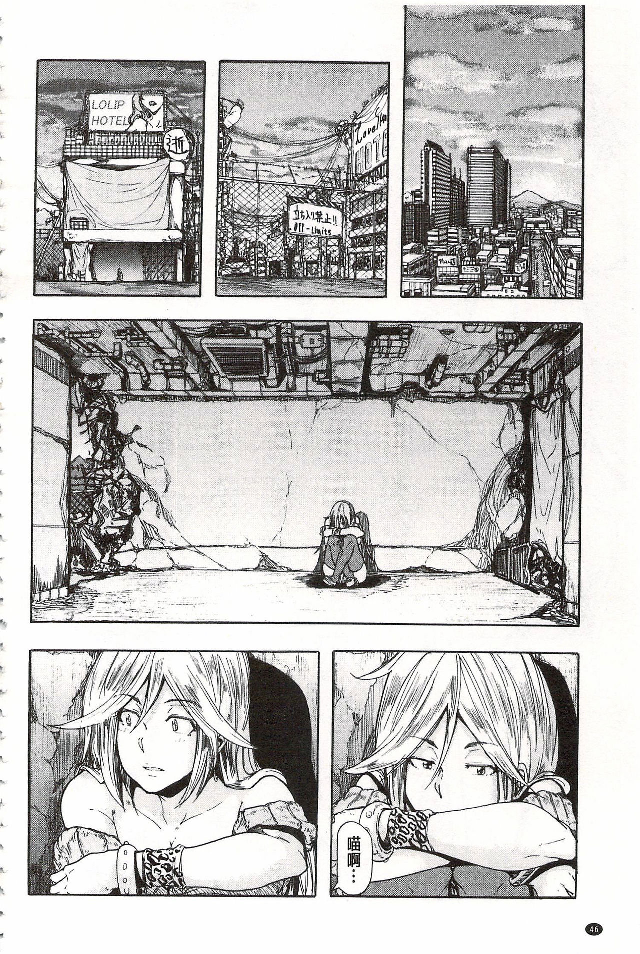 [Kizuki Rei] Juurin no Ame [Chinese] page 49 full