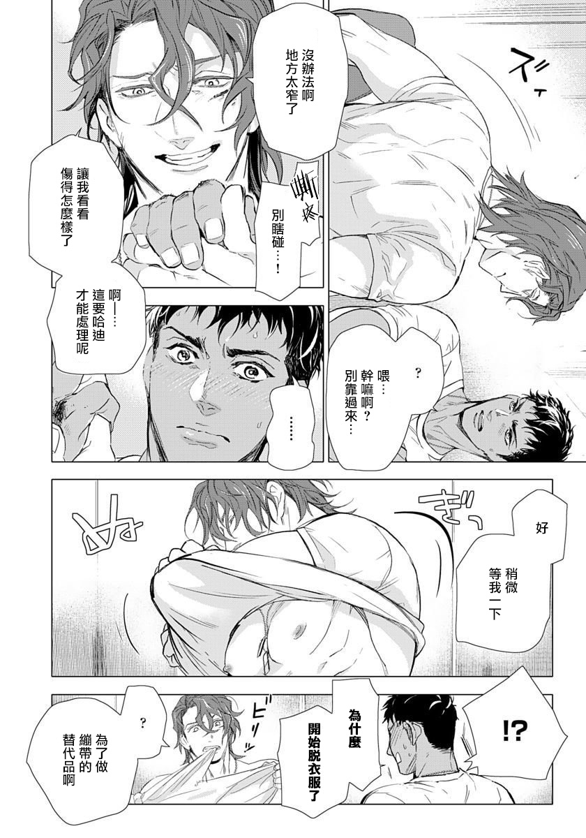 [Tobidase Kevin] Hazard Line Fuck｜交于危险之线 01-05 [Chinese] [拾荒者汉化组] page 67 full