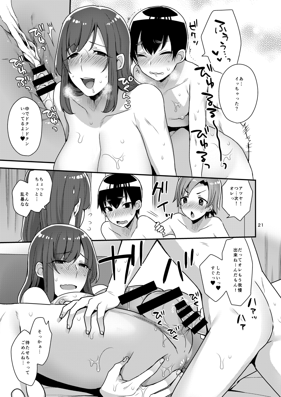 [Granada Sky (Mogiki Hayami)] Milk Sister [Digital] page 21 full