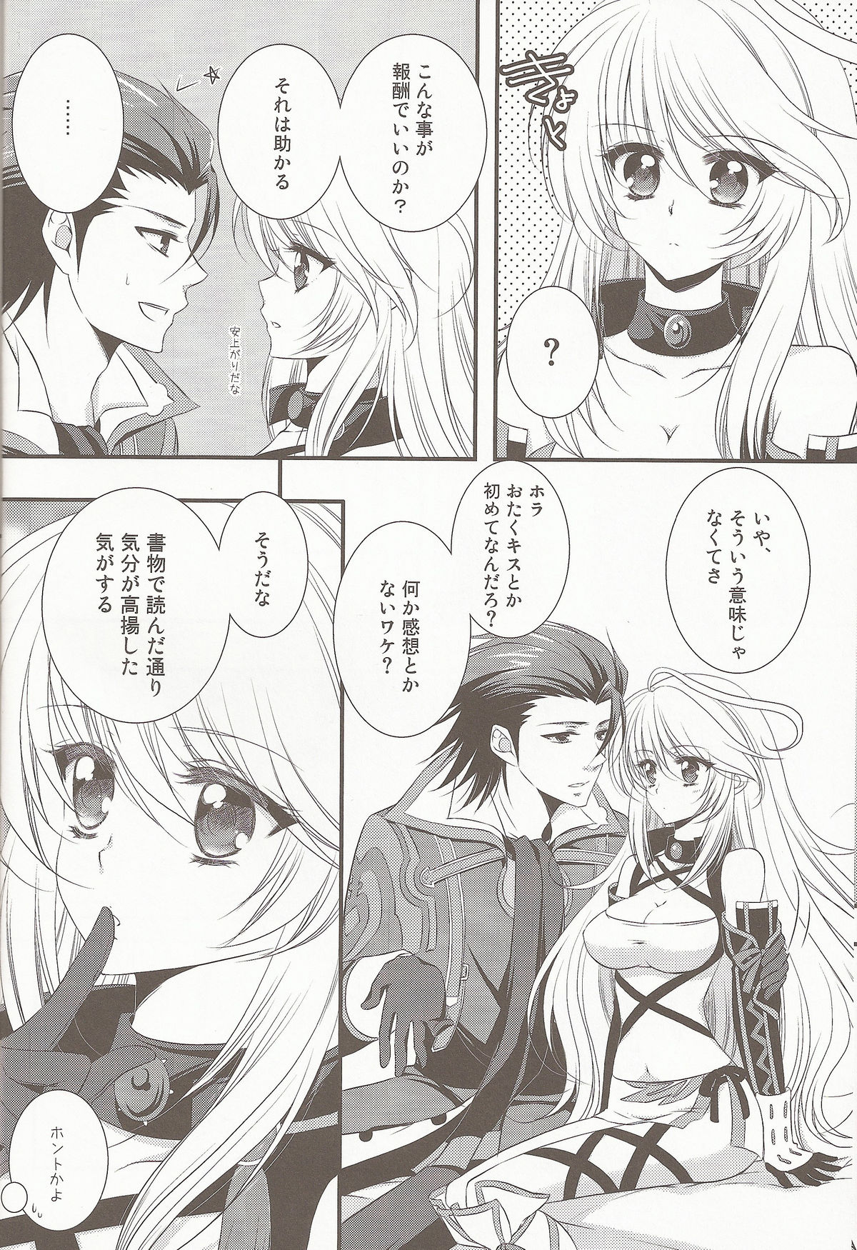 (C81) [Petica (Mikamikan)] External Link (Tales of Xillia) page 8 full