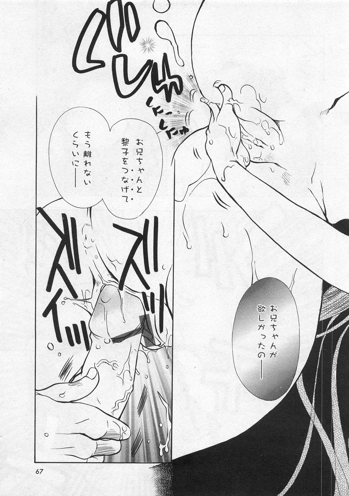 Karyou Gakuen Shotoubu Vol.10 page 65 full