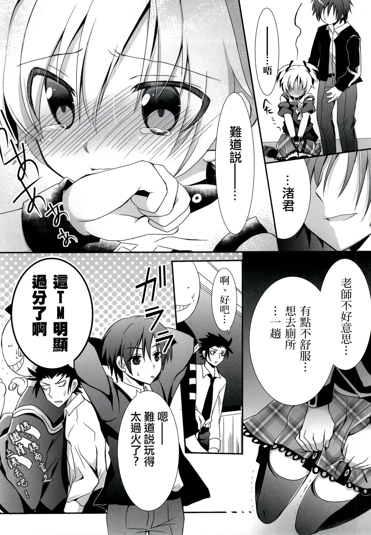 (C86) [Ennui-tei (Ousawa Kanata)] Nagisa-chan to Hokentaiiku! (Ansatsu Kyoushitsu) [Chinese] [瑞树汉化组] page 9 full