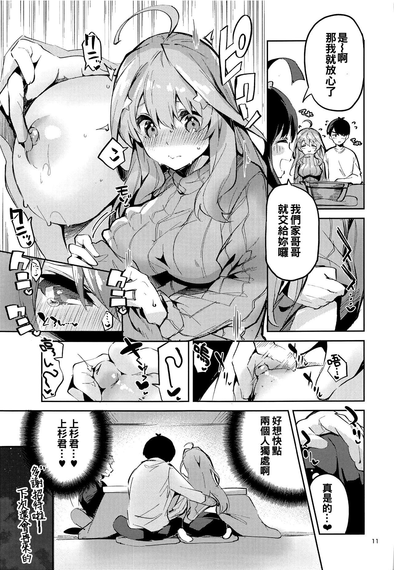 [Circle-FIORE (Ekakibit)] Itsuki no Baai (Gotoubun no Hanayome) [Chinese] [oo君個人漢化] page 11 full