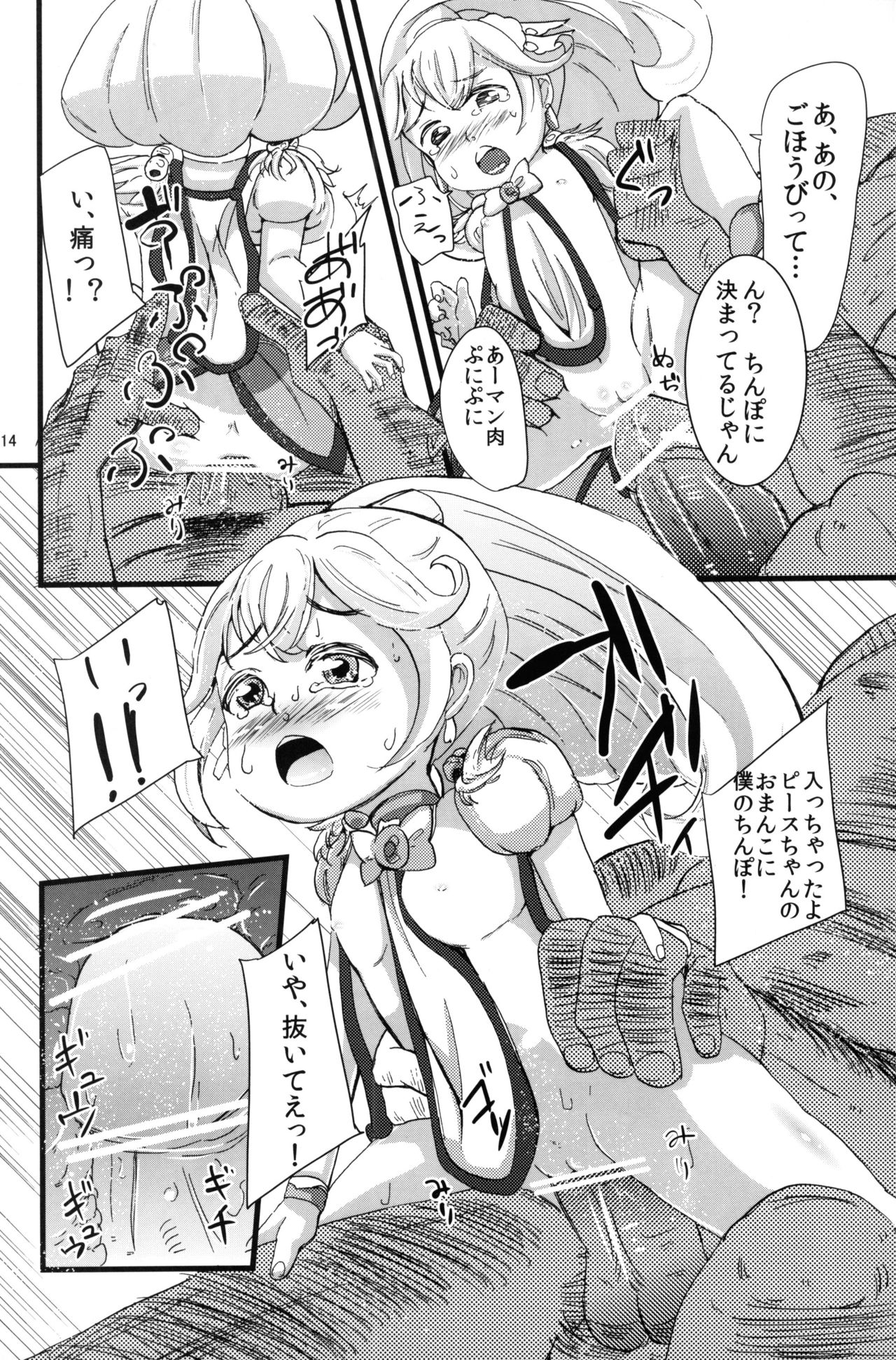 (COMIC1☆6) [littlehopper (Horonamin)] Yayoi ni Peace (Smile Precure!) page 13 full