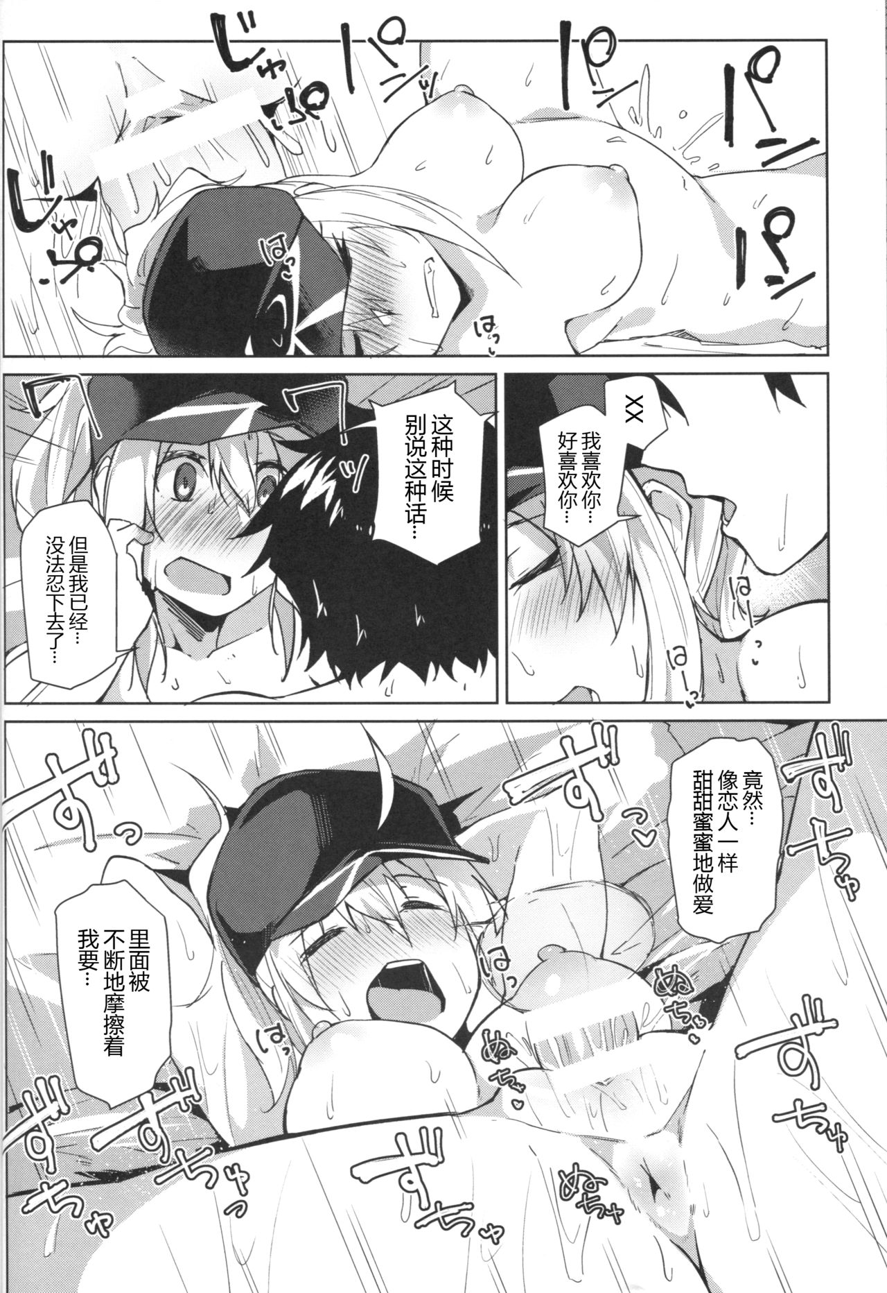 (C95) [Flicker10 (Kuronyan)] Otsukare OL to Yotta Ikioi de... tte Yatsu desu ne!? (Fate/Grand Order) [Chinese] [黑锅汉化组] page 24 full