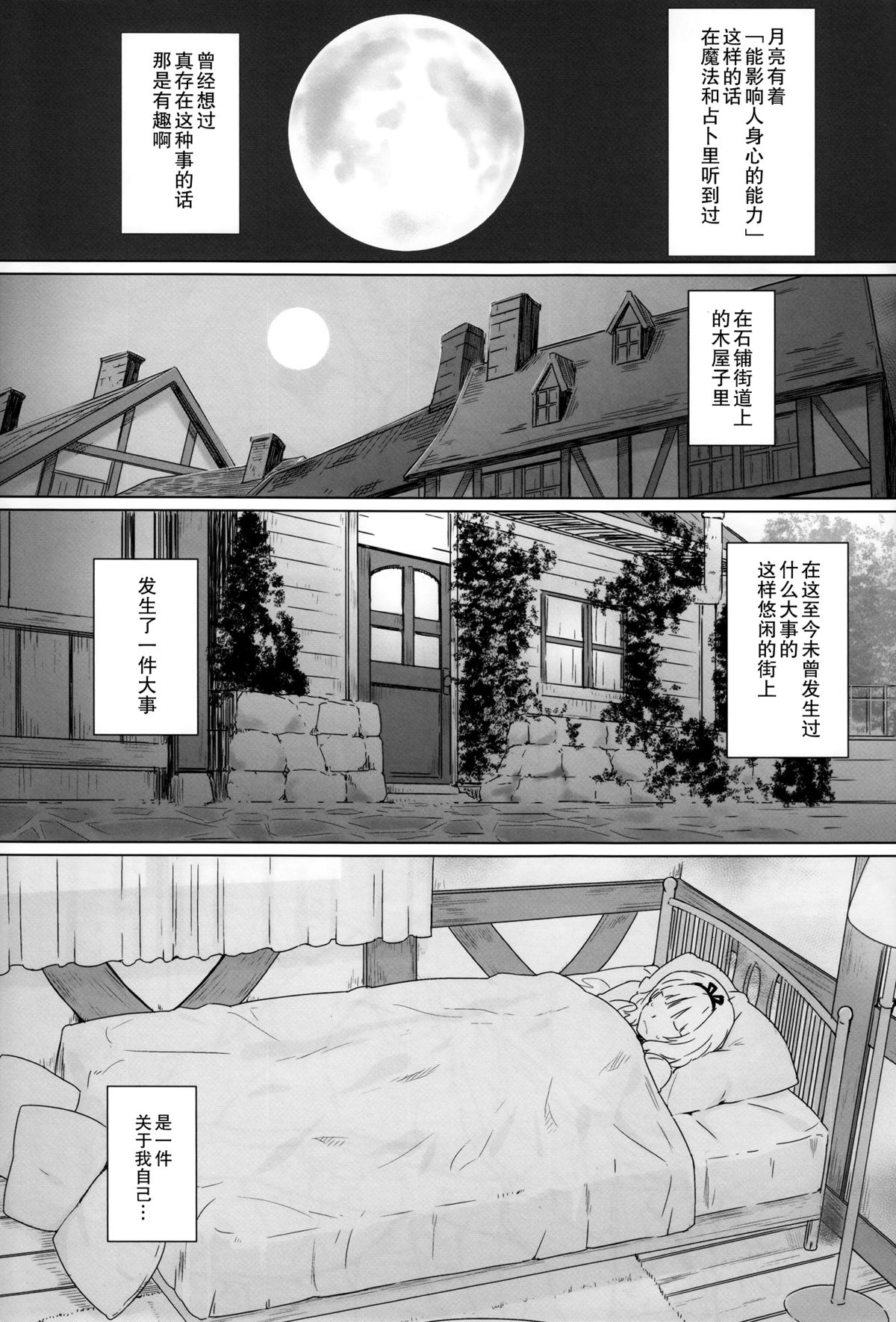 (C87) [Heaven's Gate (Andou Tomoya)] Tsuki to Usagi to Kinpatsu Shoujo (Gochuumon wa Usagi desu ka?) [Chinese]  [无毒汉化组] page 2 full