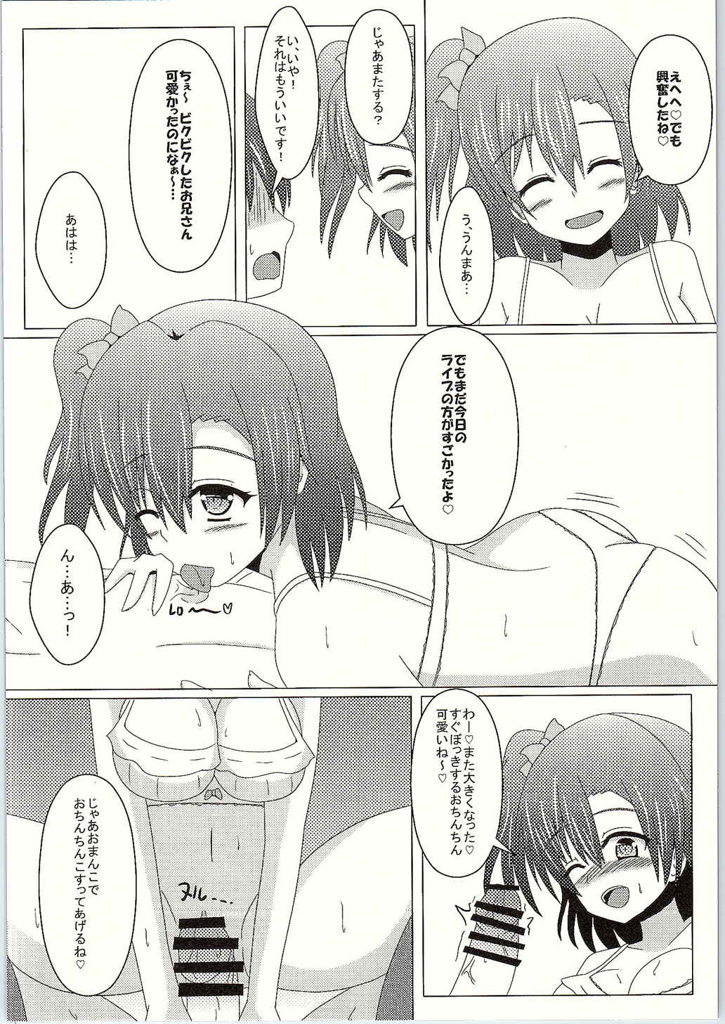 (C88) [Ice Manjuu (Minami)] Makeruna! Rakusen Liver-kun! (Love Live!) page 13 full