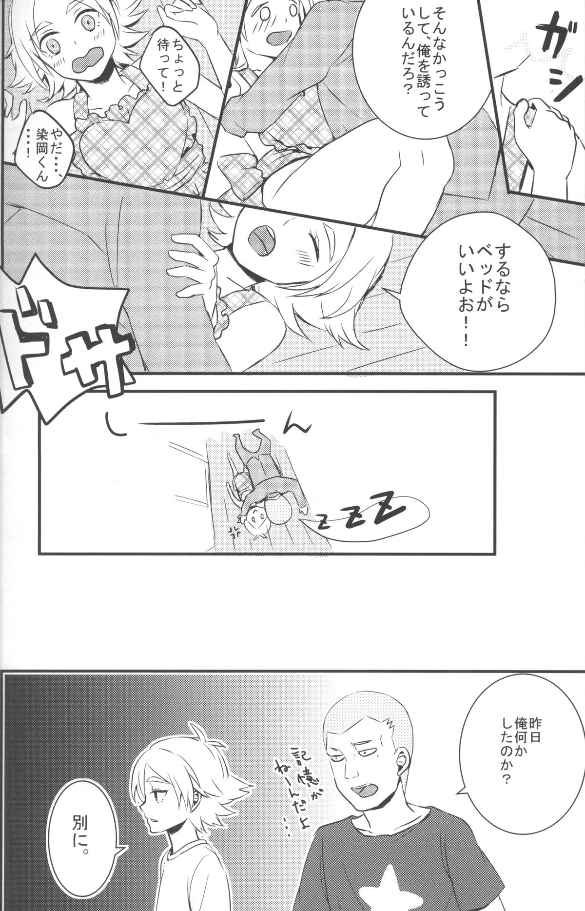 [Sora no Tabiji (Tori)] Nee, Someoka-kun! (Inazuma Eleven) page 19 full