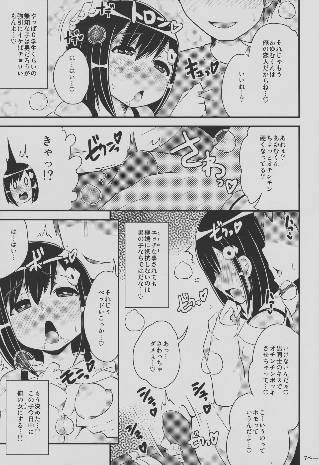 (C94) [CHINZURI BOP (Chinzurena)] Nayonayo Shōnen o Homosekkusu (Konekone) de on'na (Mesu) Ni Suru Hon page 6 full