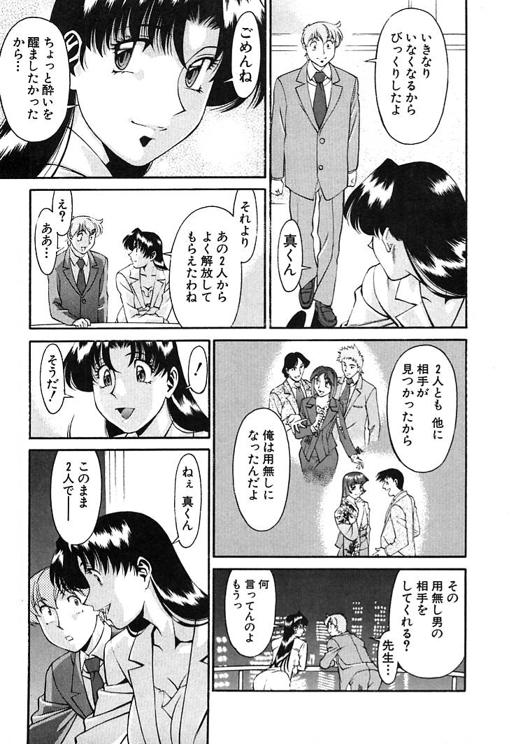 [Umetani Kenji] Katei Kyoushi Miki 2 page 193 full