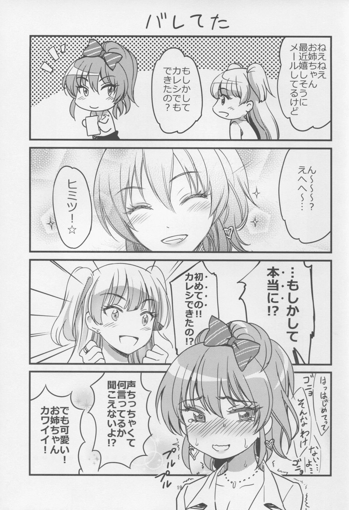 (C88) [Kaigansen (Sakagami Umi)] Passion Pink! (THE IDOLM@STER CINDERELLA GIRLS) page 21 full