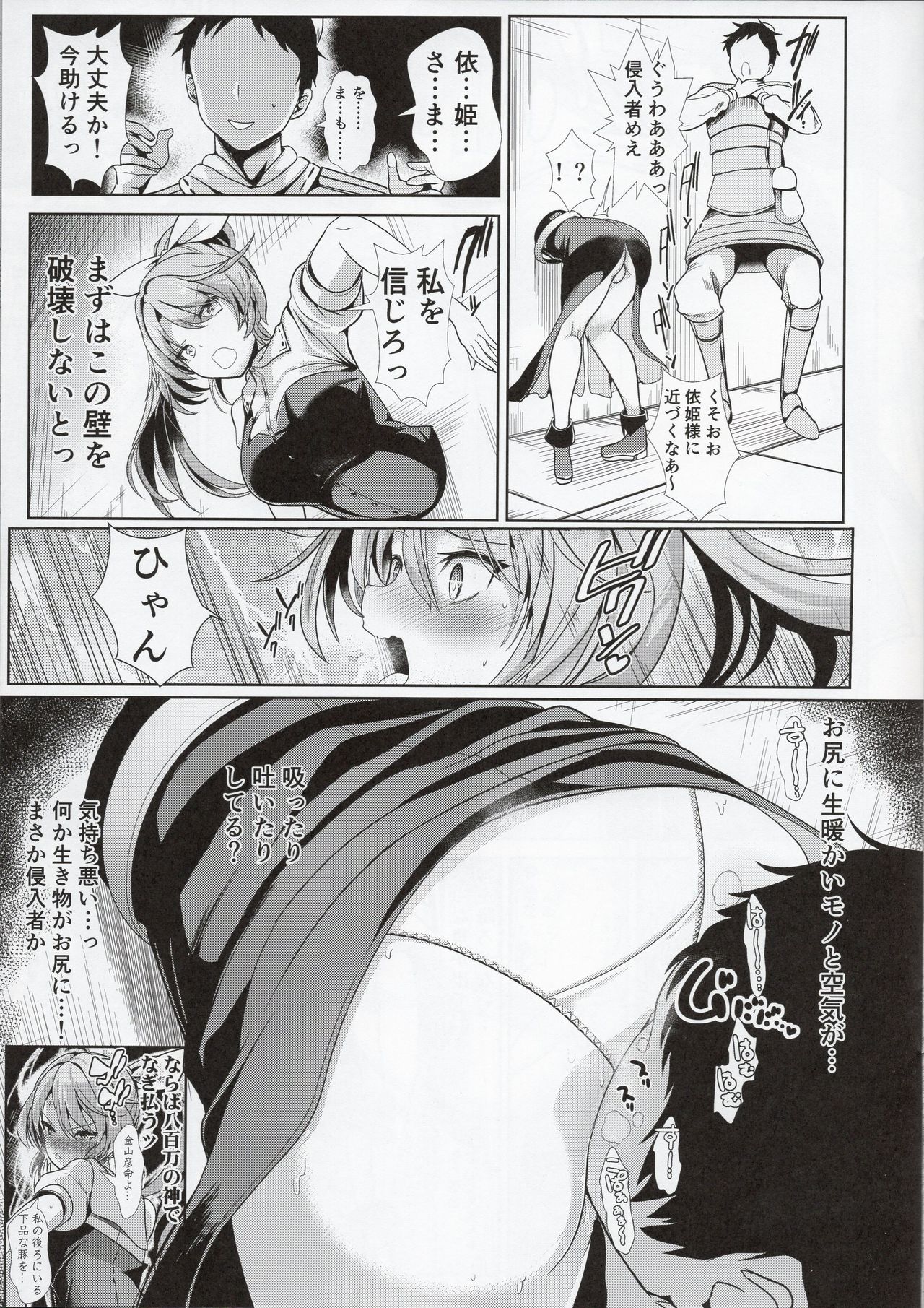 (Reitaisai 13) [Haitokukan (Haitokukan)] Touhou Kabejiri 7 Watatsuki Yorihime (Touhou Project) page 4 full