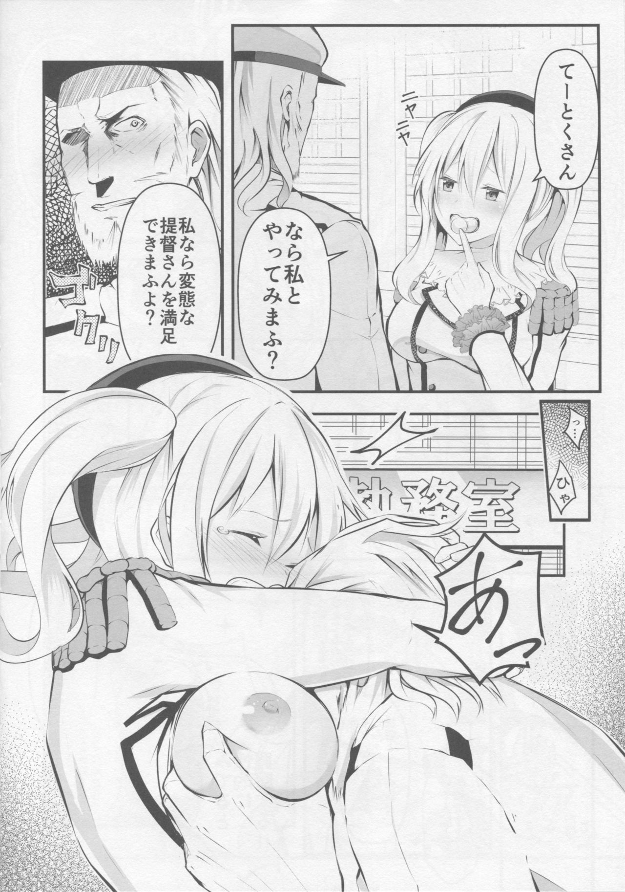 (COMIC1☆10) [Mizutofu (Suishin Tenra)] Kashima ga Babubabu suru Riyuu (Kantai Collection -KanColle-) page 5 full