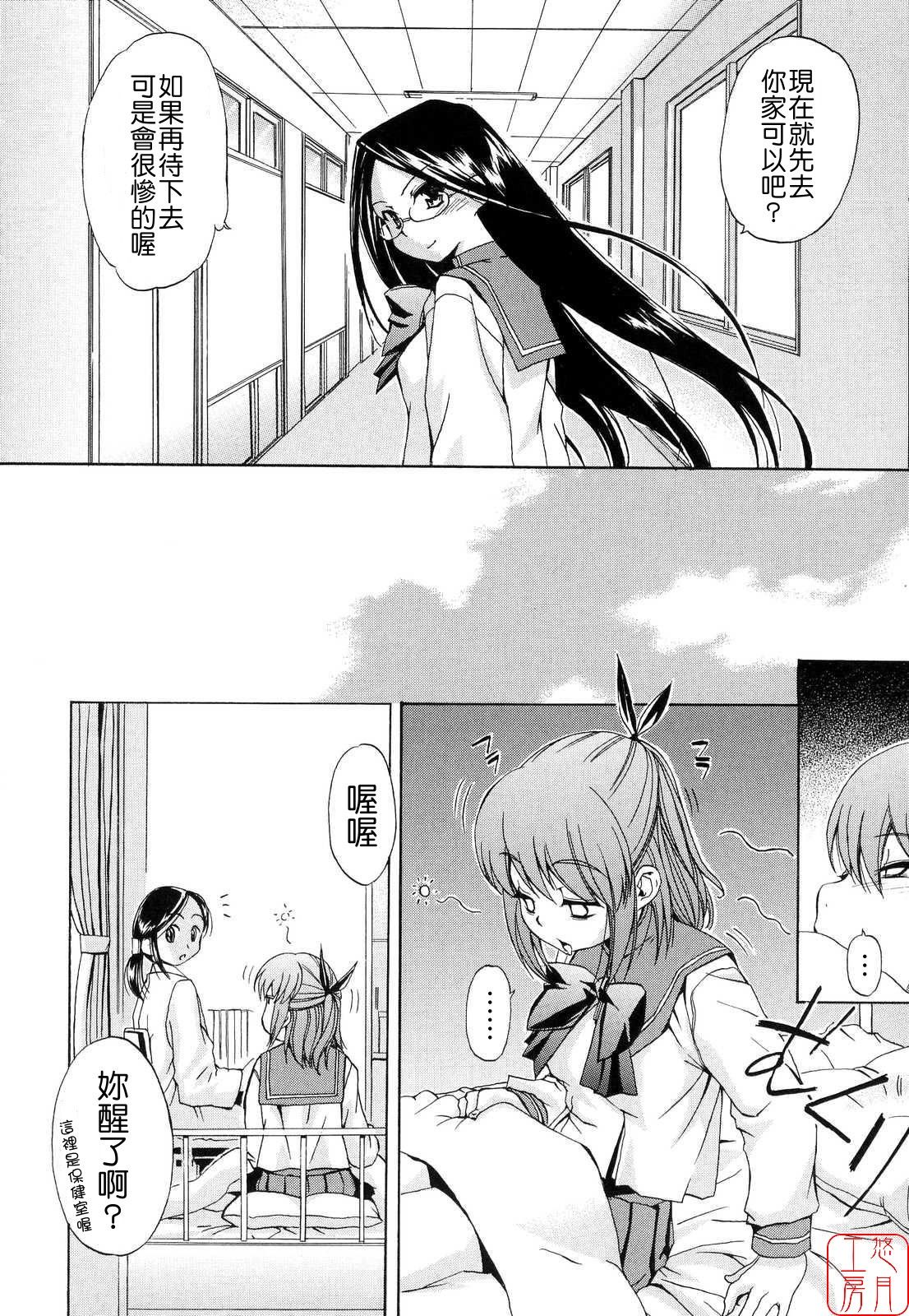 [Inu] Hatsu Inu 2 - Anfang Hund Zwei [Chinese] [悠月工房] [Decensored] page 33 full