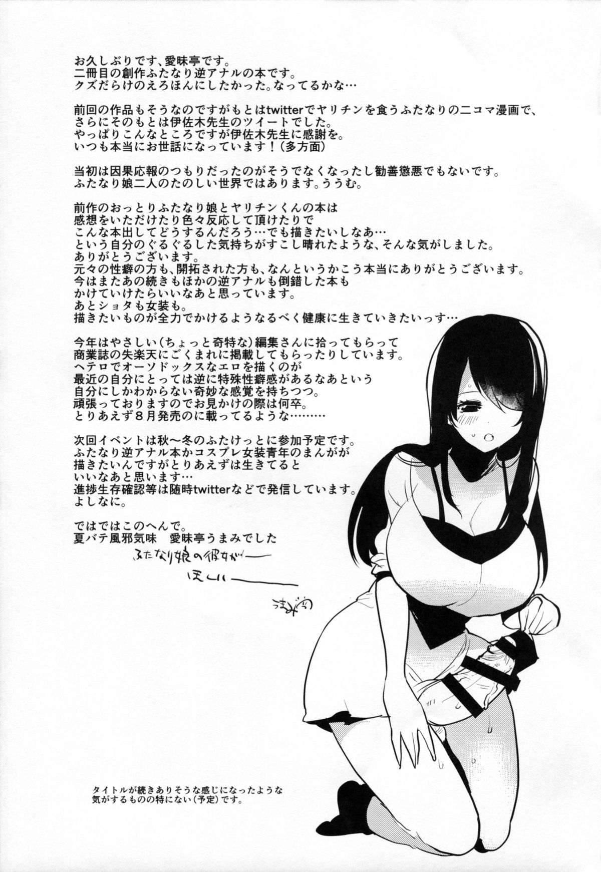 (C88) [Aimaitei (Aimaitei Umami)] Futanari Musume ga Kuu! ~YariCir YariChin Hen~ [English] [ForbiddenTranslations] page 25 full