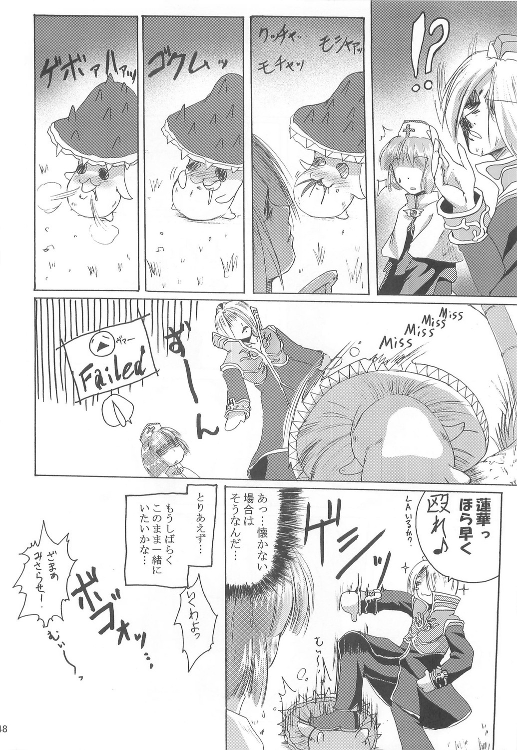 (C74) [Purgic I.M.O (Murasaki Kajima)] Full style #1 (Ragnarok Online) page 47 full