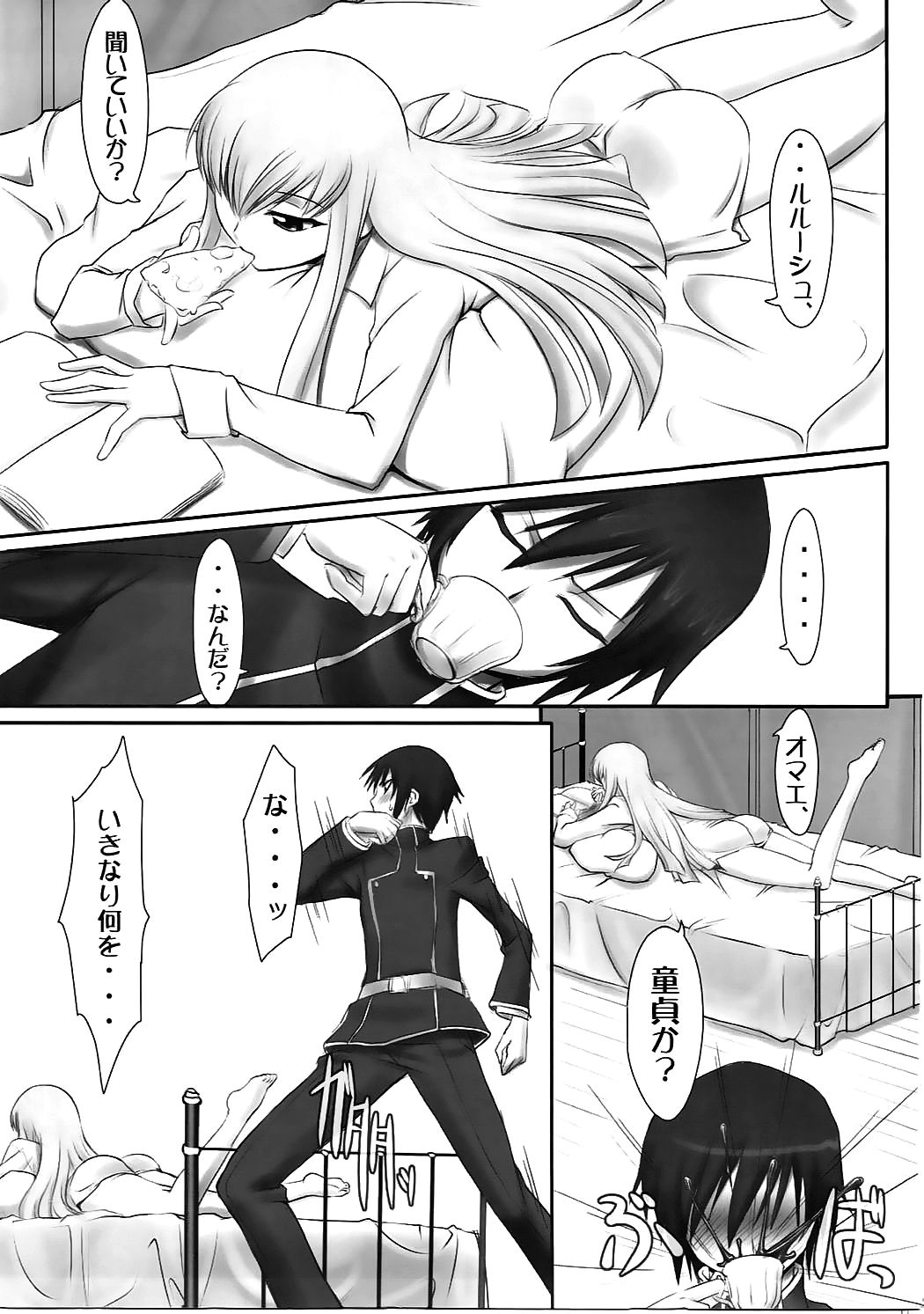 (C71) [ASGO (Zanzi)] C.C. Hangyaku Nikki (Code Geass: Lelouch of the Rebellion) page 2 full