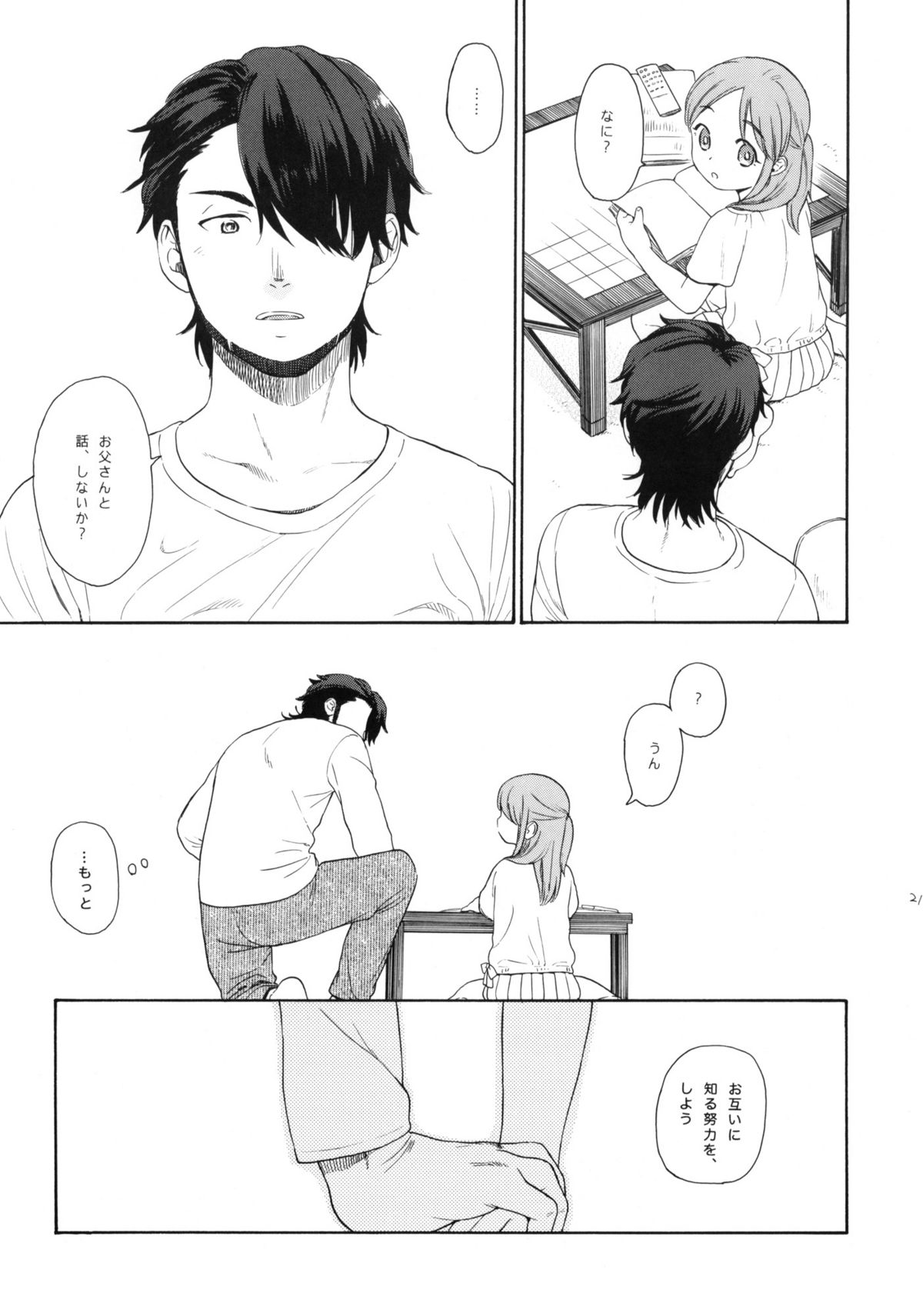 (C78) [SECOND CRY (Sekiya Asami)] Shissou (Inazuma Eleven) page 20 full