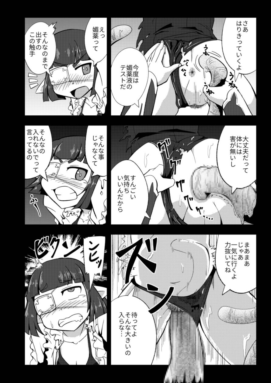 ルナール先生は実験台 page 7 full