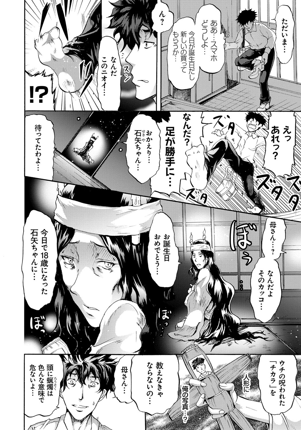 [Yokoyama Naoki] Siren -Kyousei Saimin Keitai- [Digital] page 8 full