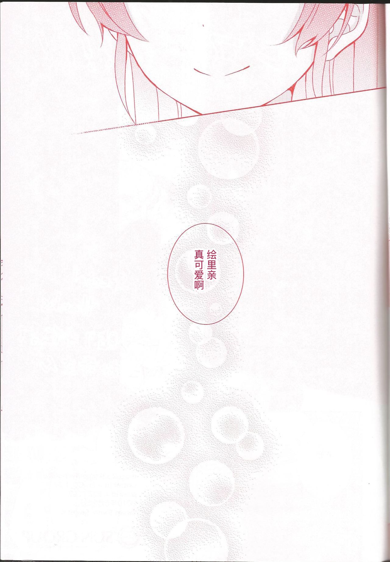 (Sweet Sweet Sweet 5) [Genmaicha (Mogu)] Kurenai no Hana (Love Live!)  [Chinese] [提黄灯喵漢化組] page 18 full