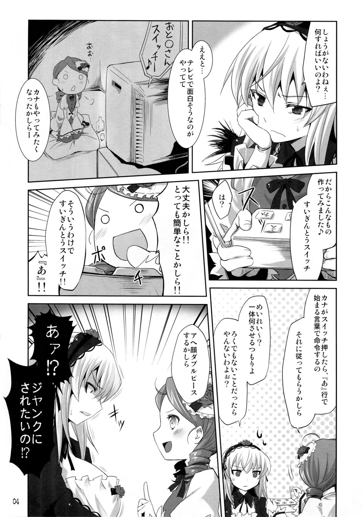 (C81) [Tousen Soudou (Tousen)] Suigintou Switch (Rozen Maiden) page 4 full