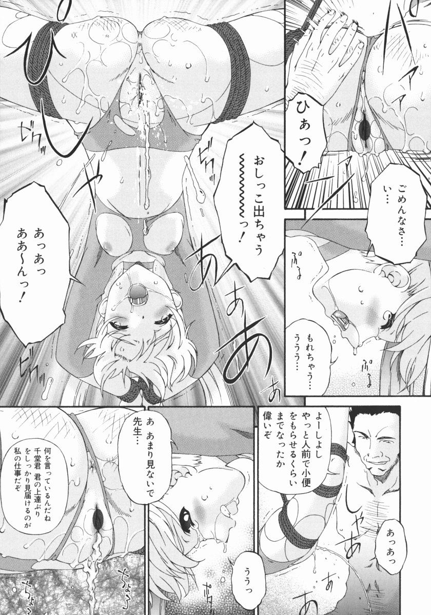 [Bai Asuka] Obutsu Shoujo (Filthy Girls) page 45 full