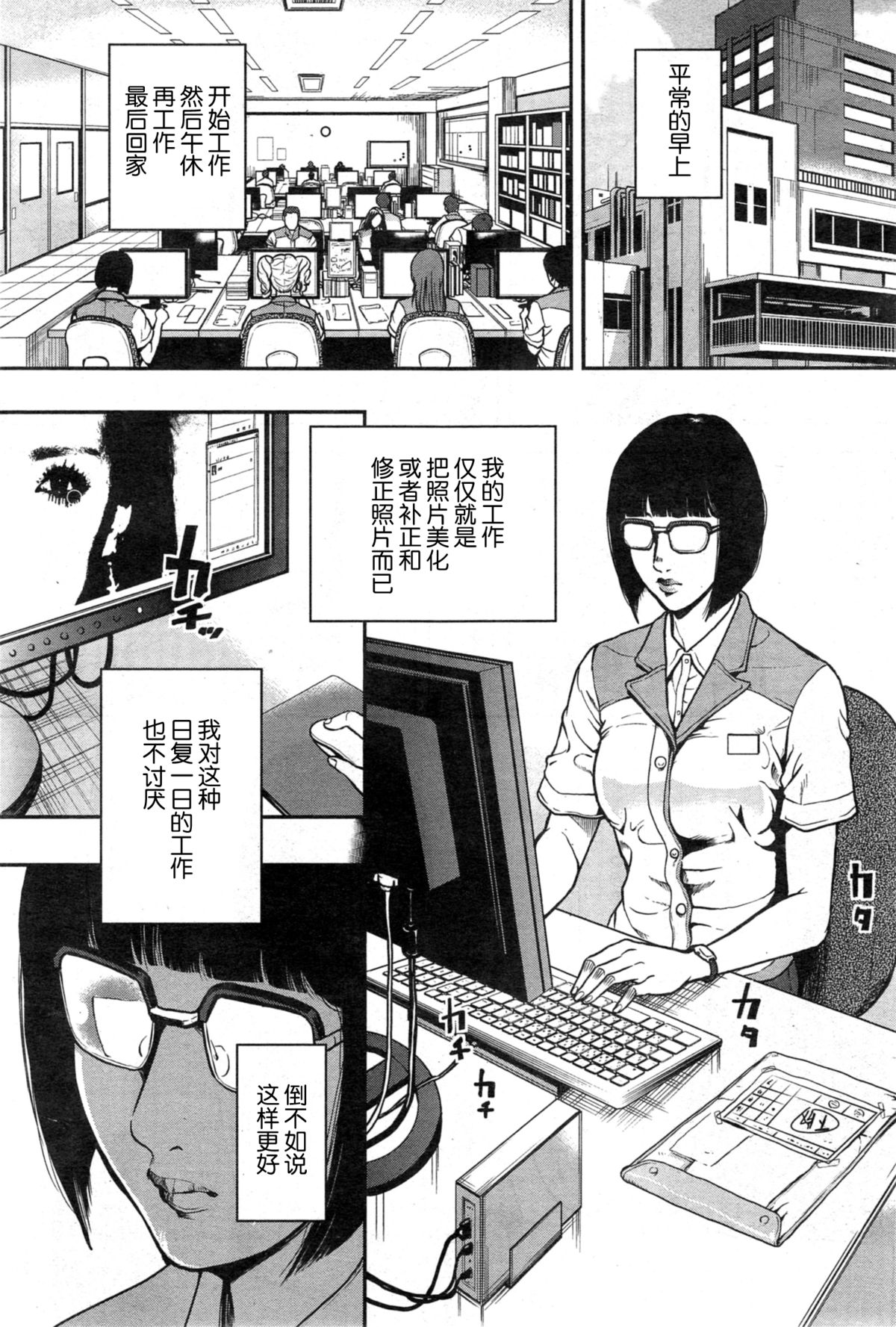 [Tabe Koji] OL Pinky Life Ch.1-2 [Chinese] [瓜皮汉化] page 5 full